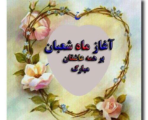 عکس پروفایل ماه شعبان