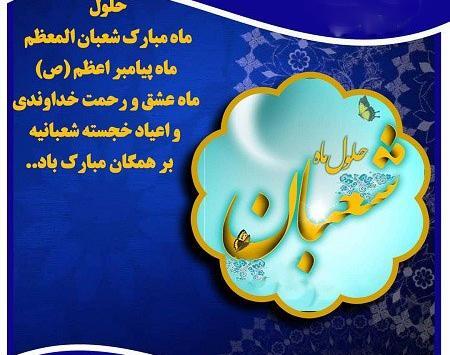 عکس پروفایل ماه شعبان