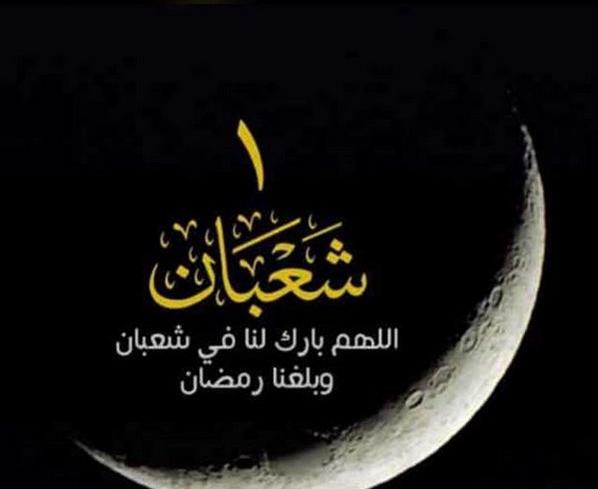 عکس پروفایل ماه شعبان