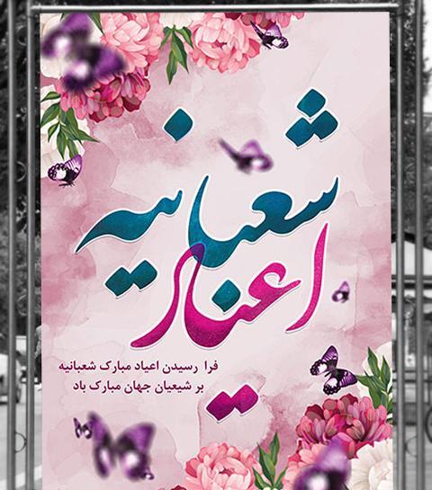 عکس پروفایل ماه شعبان
