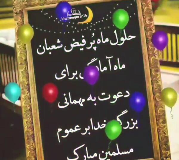 عکس پروفایل ماه شعبان