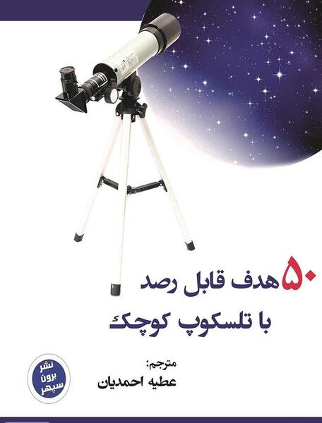 عکس کره ماه با تلسکوپ