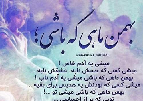 عکس پروفایل برای متولد بهمن ماه