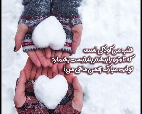 عکس پروفایل برای متولد بهمن ماه