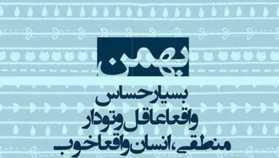 عکس پروفایل برای متولد بهمن ماه