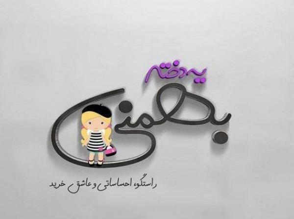 عکس پروفایل برای متولد بهمن ماه