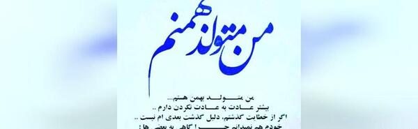 عکس پروفایل برای متولد بهمن ماه