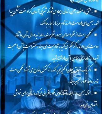 عکس پروفایل برای متولد بهمن ماه