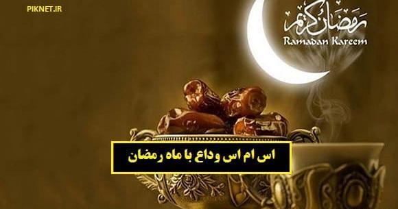 عکس ماه رمضان ۱۴۰۱