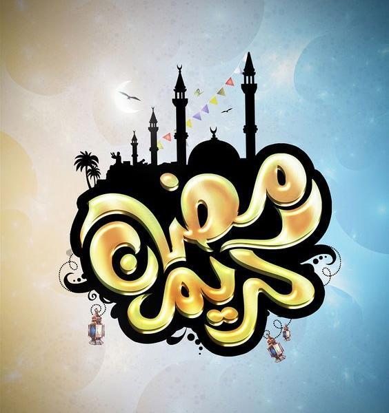 عکس ماه رمضان ۱۴۰۱