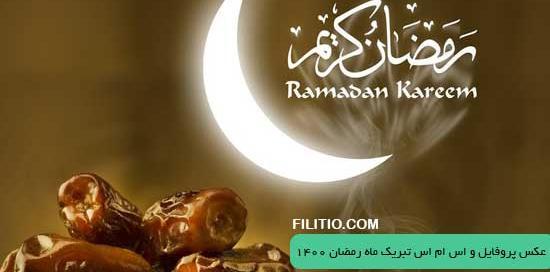 عکس برای ماه رمضان پروفایل