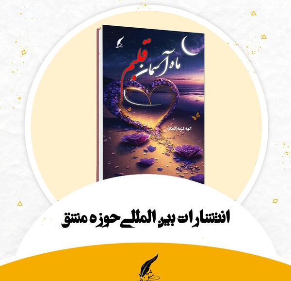 عکس نوشته ماه آسمان