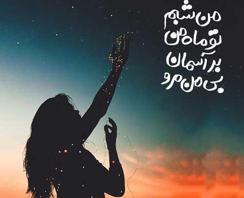 عکس نوشته ماه آسمان