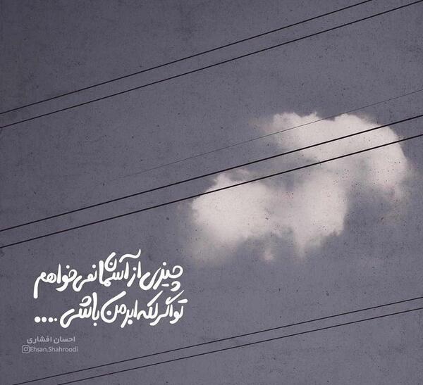 عکس نوشته ماه آسمان