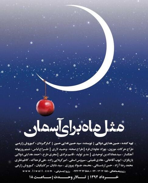 عکس نوشته ماه آسمان