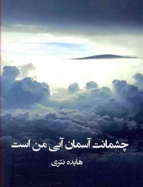 عکس نوشته ماه آسمان