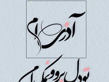 عکس حیوون ماه آذر