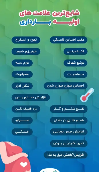 عکس ترشح ماه اول بارداری