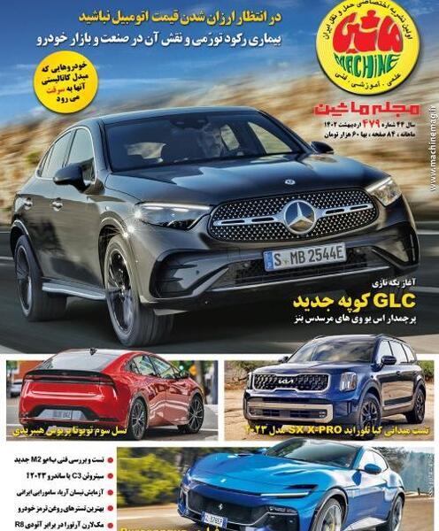 عکس ماشین ماه اردیبهشت