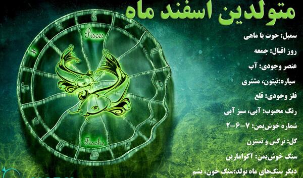 عکس سنگ ماه اسفند