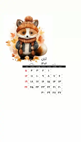 عکس تقویم ماه اسفند ۱۴۰۲