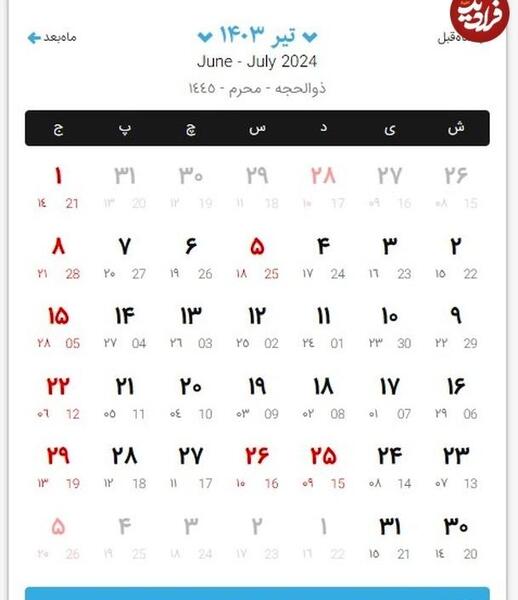 عکس تقویم ماه اسفند ۱۴۰۲