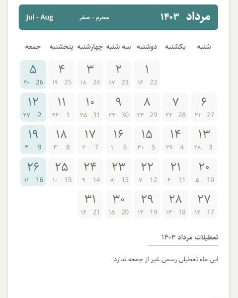 عکس تقویم ماه اسفند ۱۴۰۲