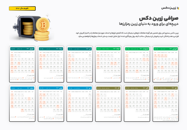 عکس تقویم ماه اسفند ۱۴۰۲