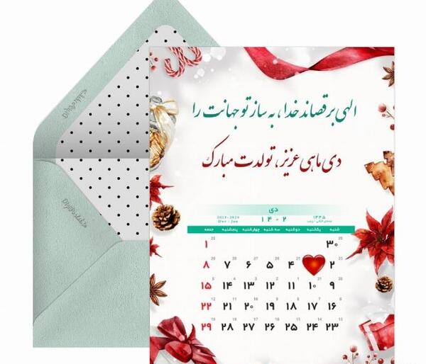 عکس تقویم ماه اسفند ۱۴۰۲