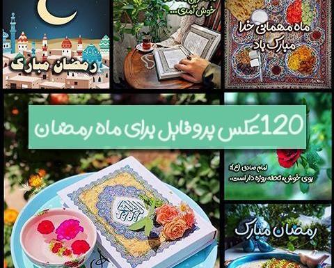 عکس متحرک برای ماه رمضان