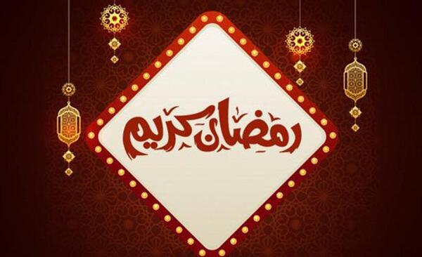 عکس متحرک برای ماه رمضان