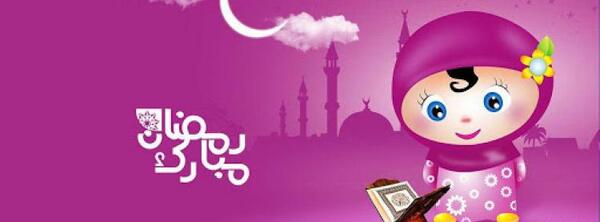 عکس نوشته کودکانه ماه رمضان