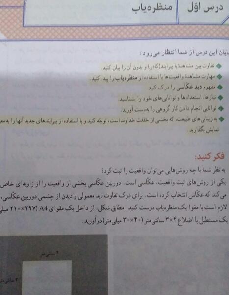 عکس منظره یاب پایه هفتم