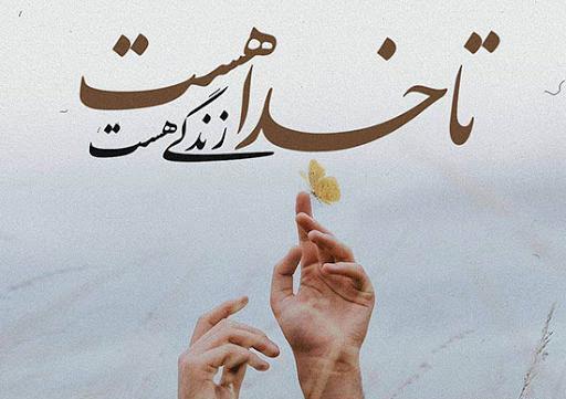عکس منظره با نوشته خدا