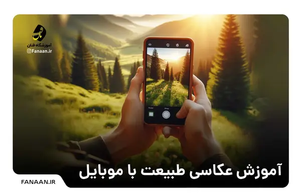 عکس منظره برای گوشی موبایل