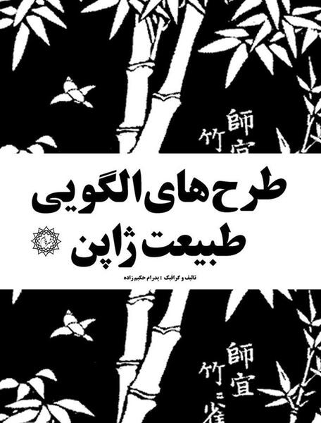 عکس منظره ژاپنی