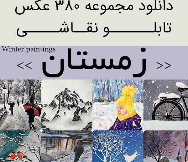 دانلود عکس منظره زمستانی
