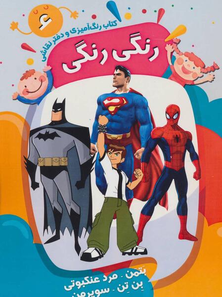 عکس کارتونی بتمن و سوپرمن