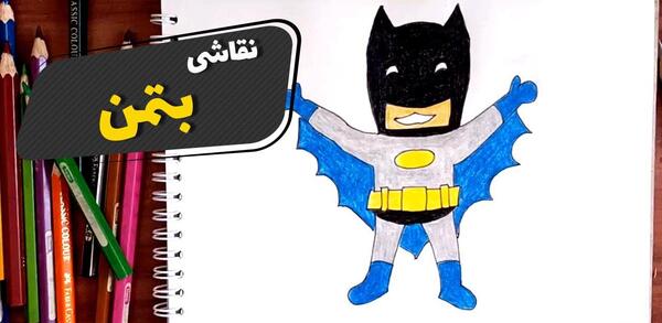 عکس بتمن کارتونی برای نقاشی