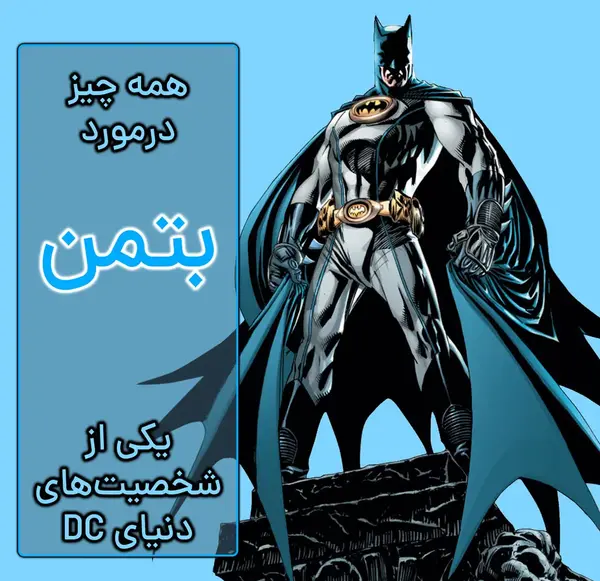 عکس بتمن کارتونی بدون رنگ