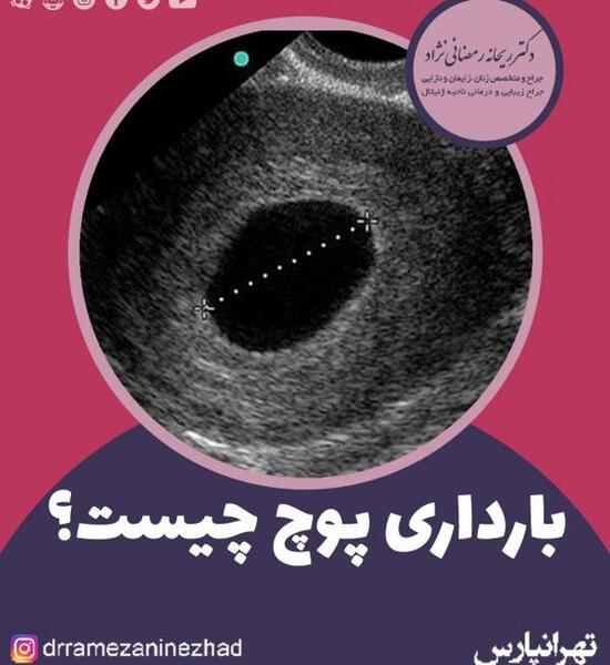 عکس لکه بینی هفته پنجم بارداری