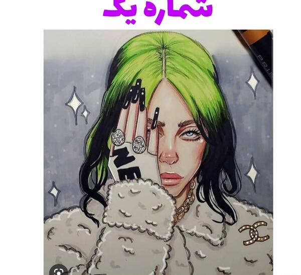 عکس کارتونی بیلی ایلیش برای پروفایل