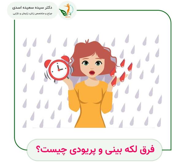 عکس لکه بینی در بارداری ماه اول