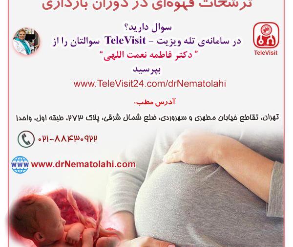 عکس لکه بینی قهوه ای در بارداری