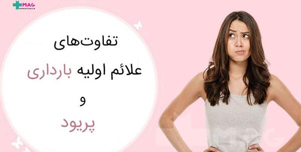 عکس تصویر لکه بینی در اوایل بارداری