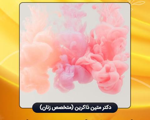 عکس لکه بینی صورتی در بارداری
