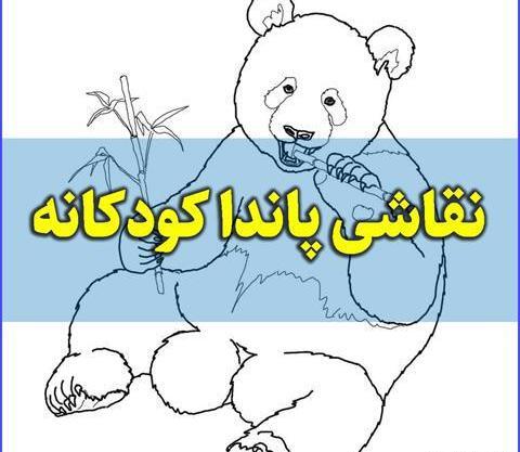 عکس پاندا کارتونی برای پروفایل