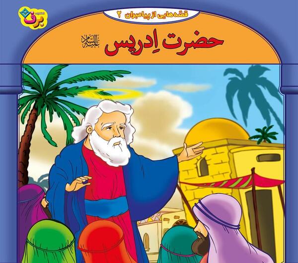 عکس کارتونی پیامبران