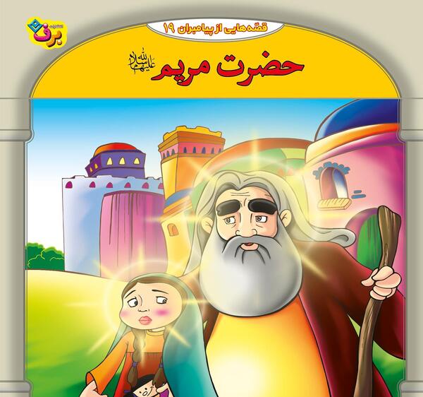 عکس کارتونی پیامبران