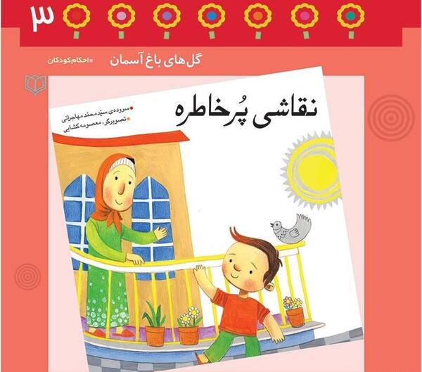 عکس کارتونی پیامبر و کودکان